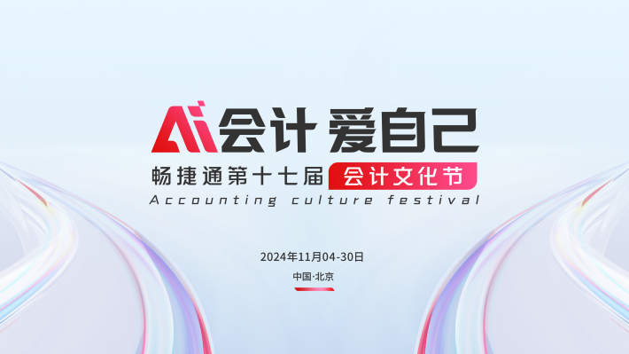@会计人 惊喜来啦！第十七届会计文化节N波福利等你免费领！