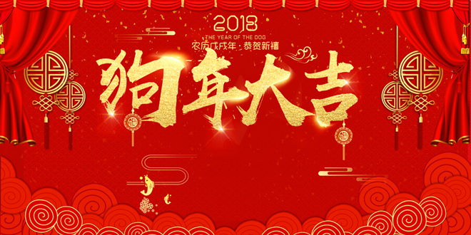 福州传杰2018年春节假期放假通知