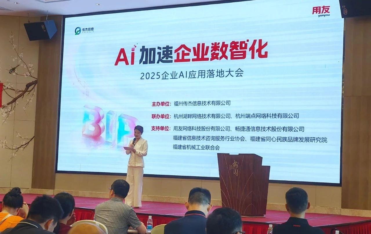 AI不是概念了！福州200+企业共证：数智化转型这样“玩”，降本增效看得见！