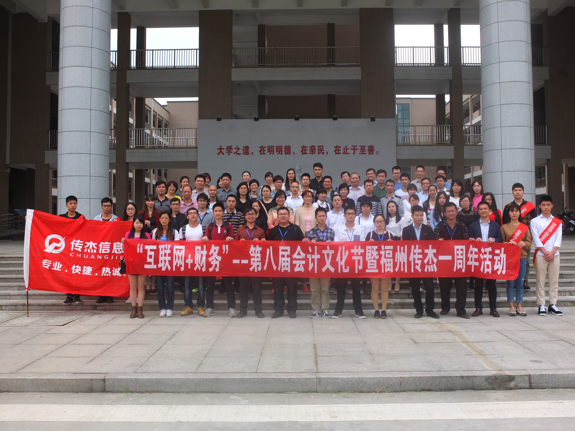 福州传杰信息技术有限公司携手第八届会计文化节盛大开幕！