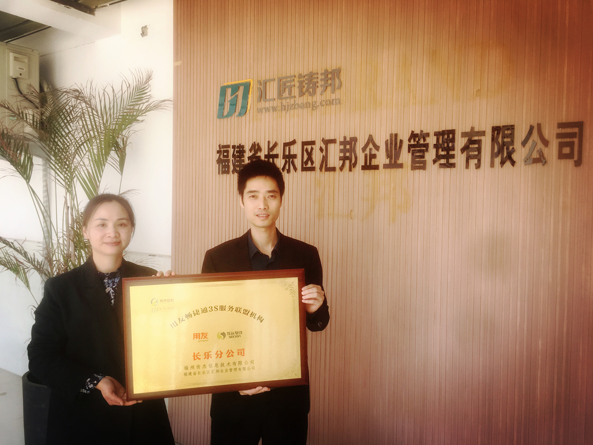 热烈庆祝福州传杰信息技术有限公司长乐分公司成立
