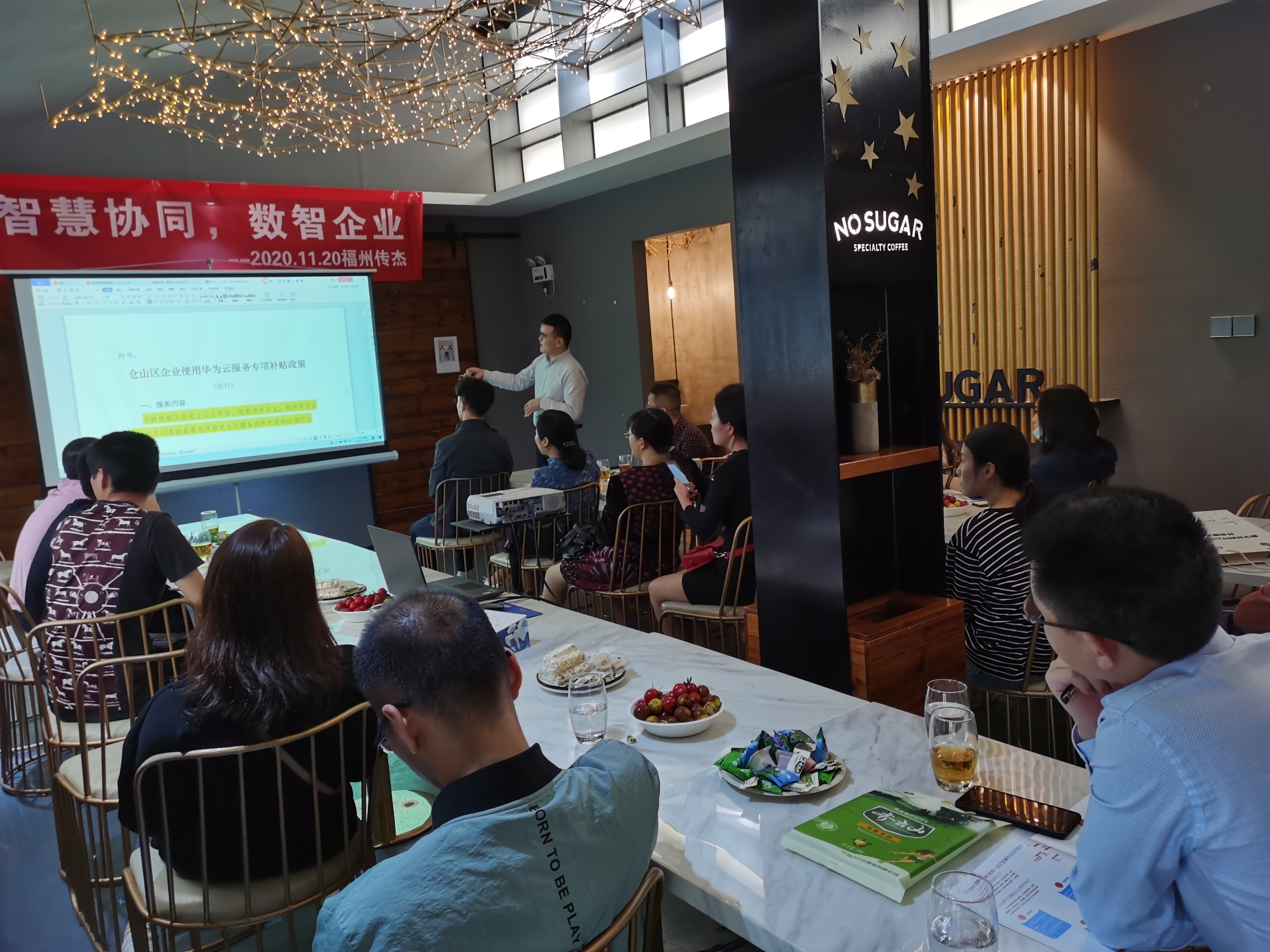 “智慧协同，数智企业”分享会圆满落幕