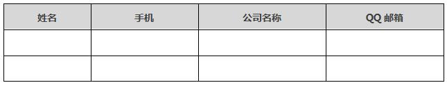 报名表