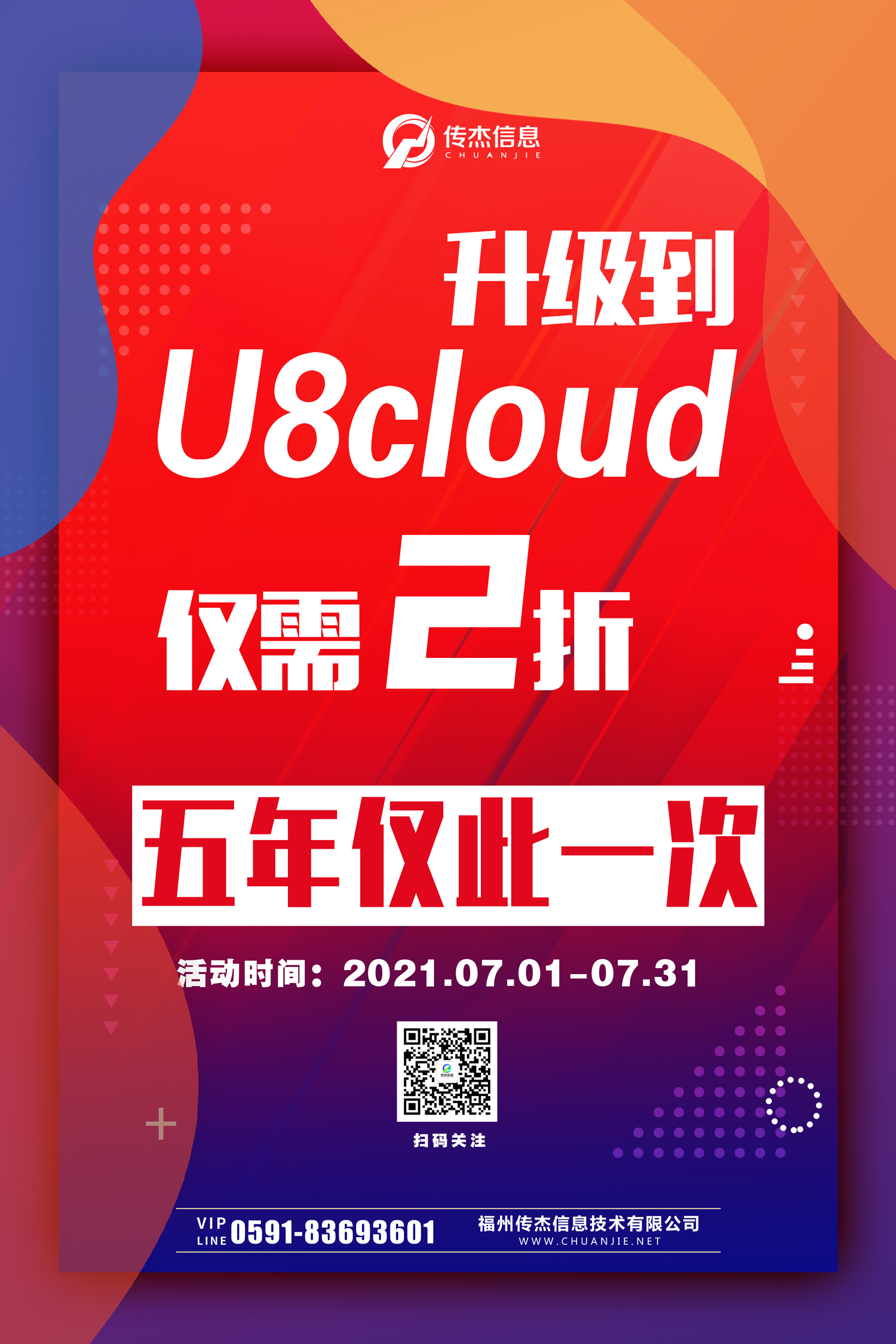 用友软件U8cloud大促即将开启