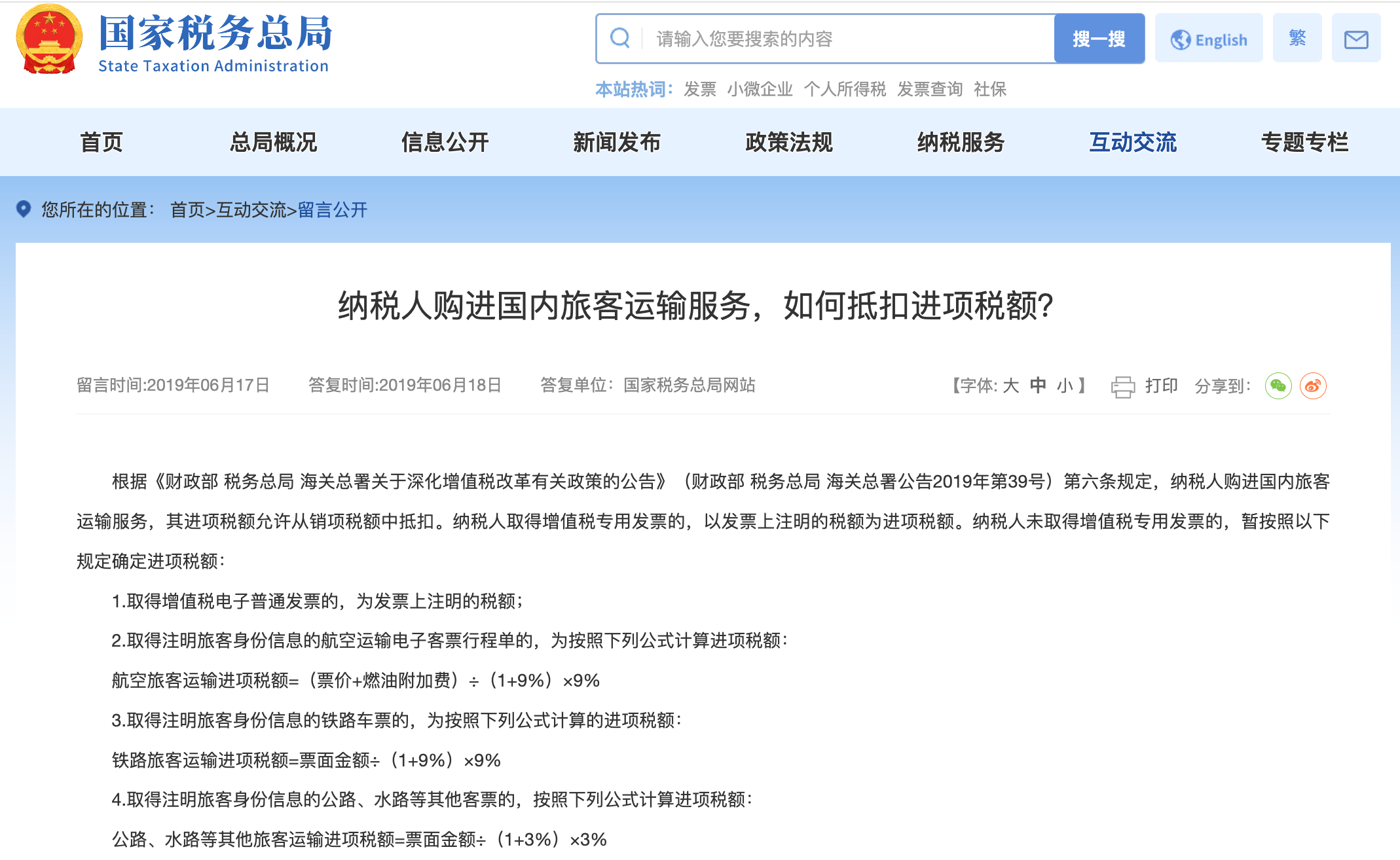 火车票可以抵税了？