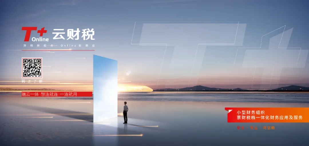 T3停更后的好选择—T+Online